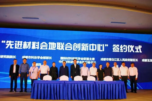 聚焦成都先進(jìn)材料產(chǎn)業(yè)高質(zhì)量發(fā)展，“科創(chuàng)中國”新材料科技專家服務(wù)團(tuán)成功舉辦技術(shù)推廣服務(wù)活動(dòng)